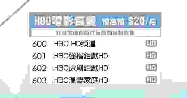 HBO電影套餐