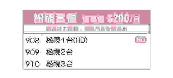 松視套餐