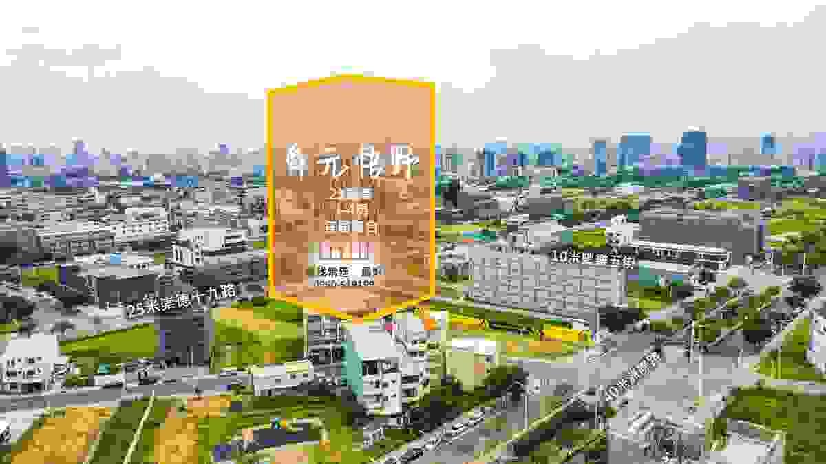 舜元悟野空拍崇德十九路