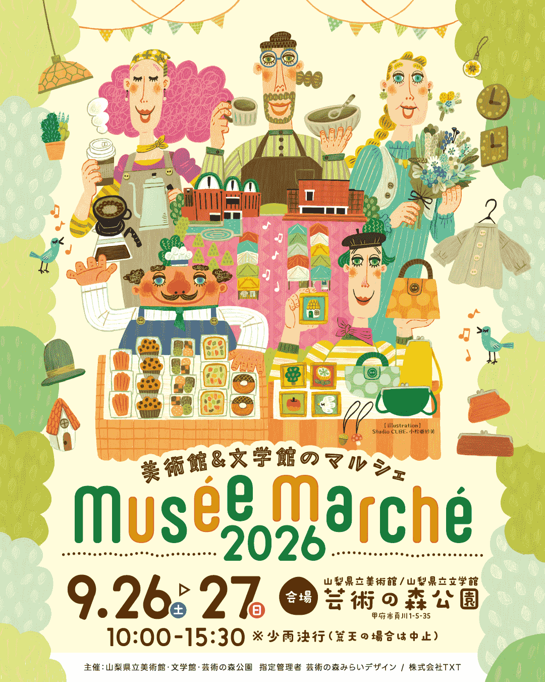 Musee Marche 2026に出店いたします。 Musee Marche 2026に出店いたします。