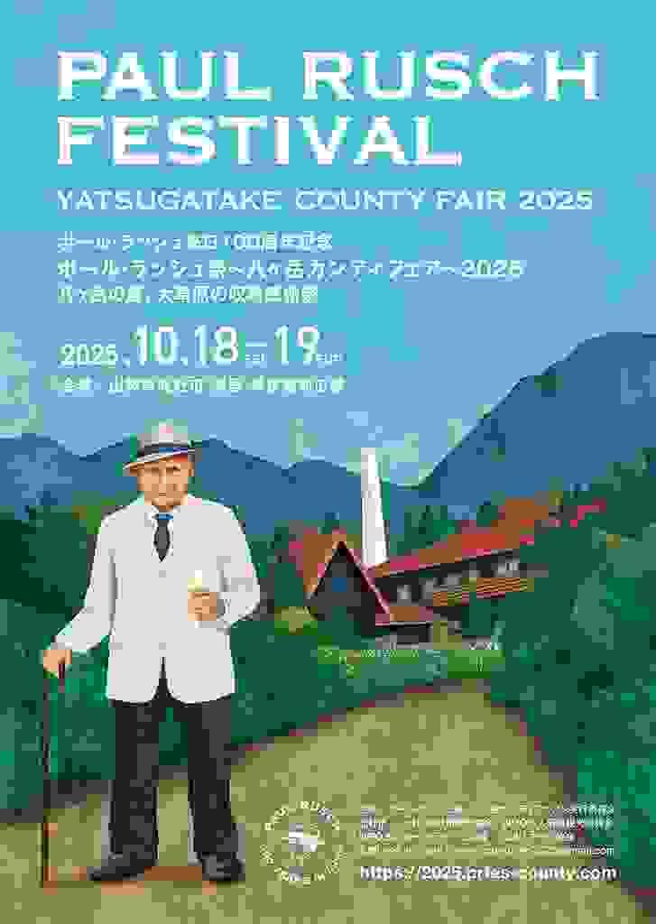 ポールラッシュ祭り2025に出店しました ポールラッシュ祭り2025に出店しました