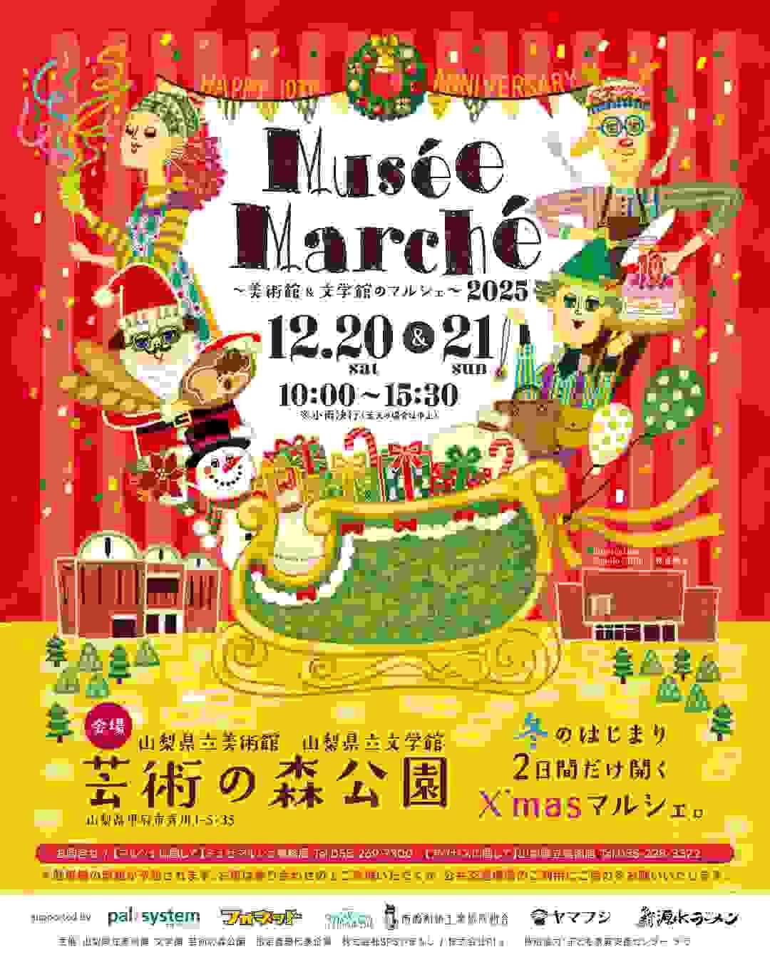 Musee Marche 2025に出店いたしました。 Musee Marche 2025に出店いたしました。