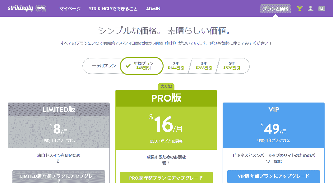 Strikinglyの価格ページ