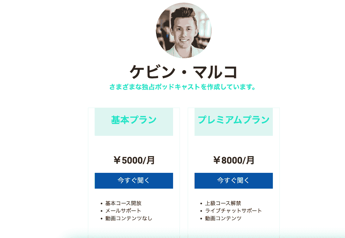 ストライキンリーのポッドキャストテンプレート