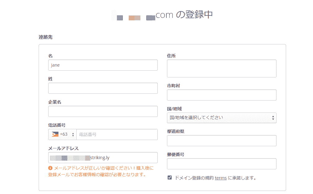 無料ドメイン登録ページ