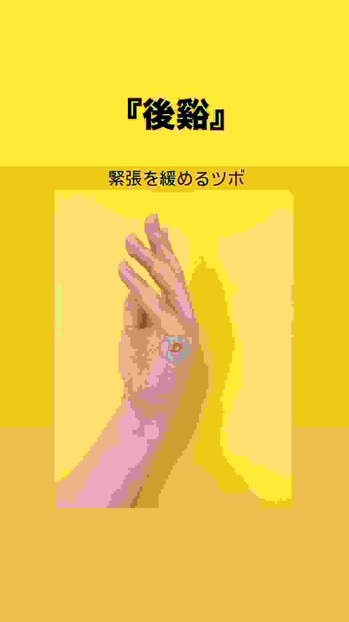 緊張を緩めるツボ☆彡