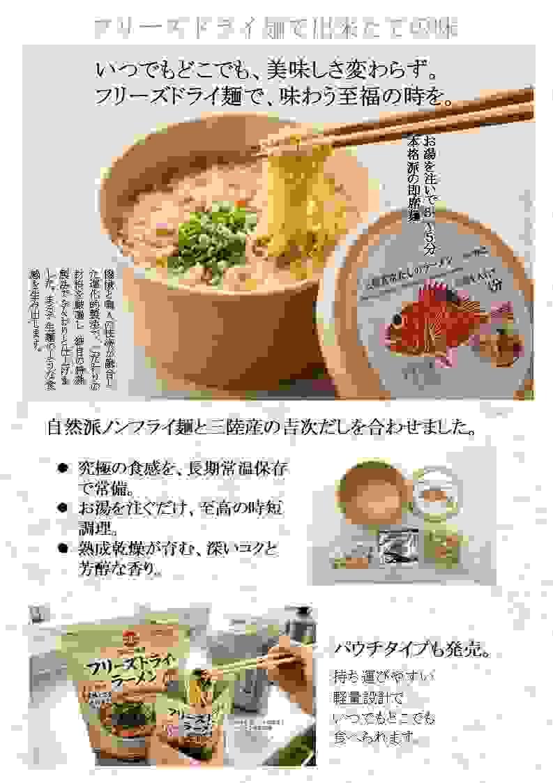 Let's easily incorporate delicious meals into our busy daily lives with our products. pursuing new possibilities of freeze-dried noodles Maruni Foods, founded in the 18th year of the Meiji era, has been creating products that match the times with the goal of "a fun life with noodles." In recent years, due to the increase in single-person households and dual-income households, the demand for "time-saving cooking" has been rising. In response to this background, our company is currently focusing on the development of "freeze-dried noodles" as a new challenge. Let's easily incorporate delicious meals into our busy daily lives with our products. pursuing new possibilities of freeze-dried noodles Maruni Foods, founded in the 18th year of the Meiji era, has been creating products that match the times with the goal of "a fun life with noodles." In recent years, due to the increase in single-person households and dual-income households, the demand for "time-saving cooking" has been rising. In response to this background, our company is currently focusing on the development of "freeze-dried noodles" as a new challenge.