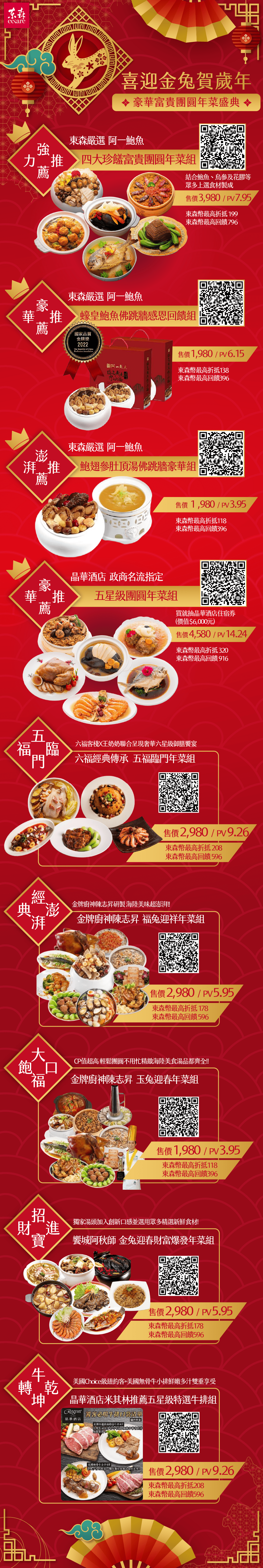 ecKare 喜迎金兔賀歲年 豪華富貴團圓年菜盛典