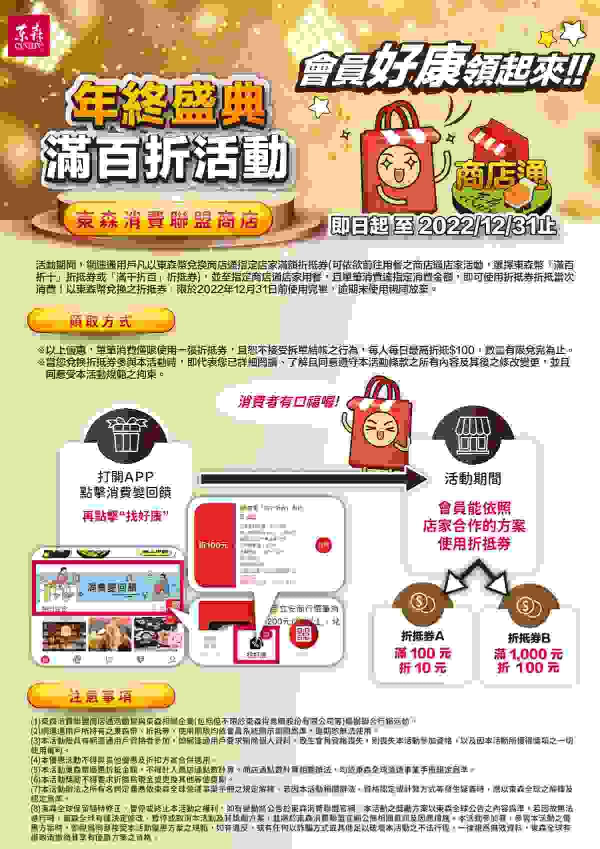 ecKare 會員好康領起來!年終盛典滿百折活動