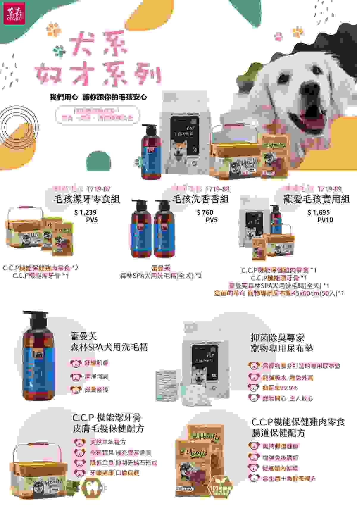 ecKare  寵物用品優惠組合開賣啦!!!!