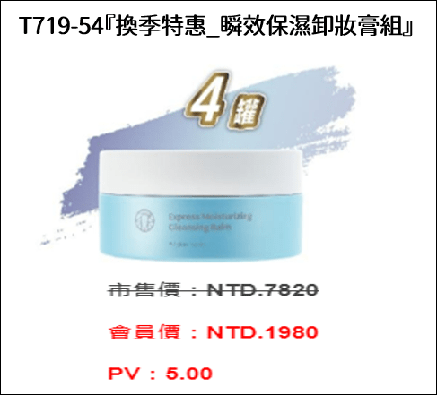 ecKare T719-54換季特惠_瞬效保濕卸妝膏組將於111年11月22日凌晨00:00正式開賣
