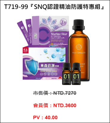 ecKare SNQ認證精油防護特惠組於112年02月15日下午14:00正式開賣