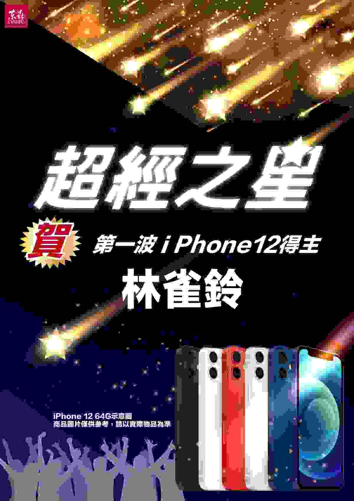 ecKare 超經之星加碼獎勵第一波iphone得獎公告