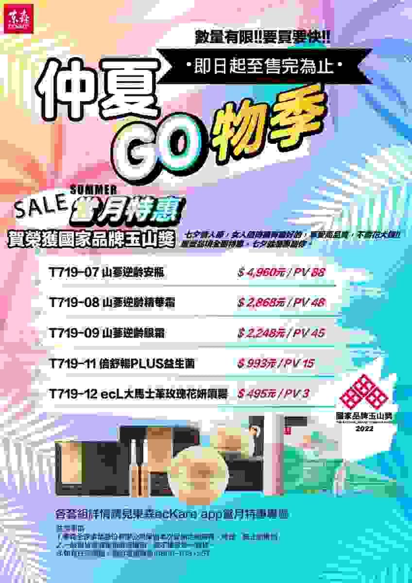 ecKare 七月超殺特惠將於111年07月05日下午17:00正式開賣