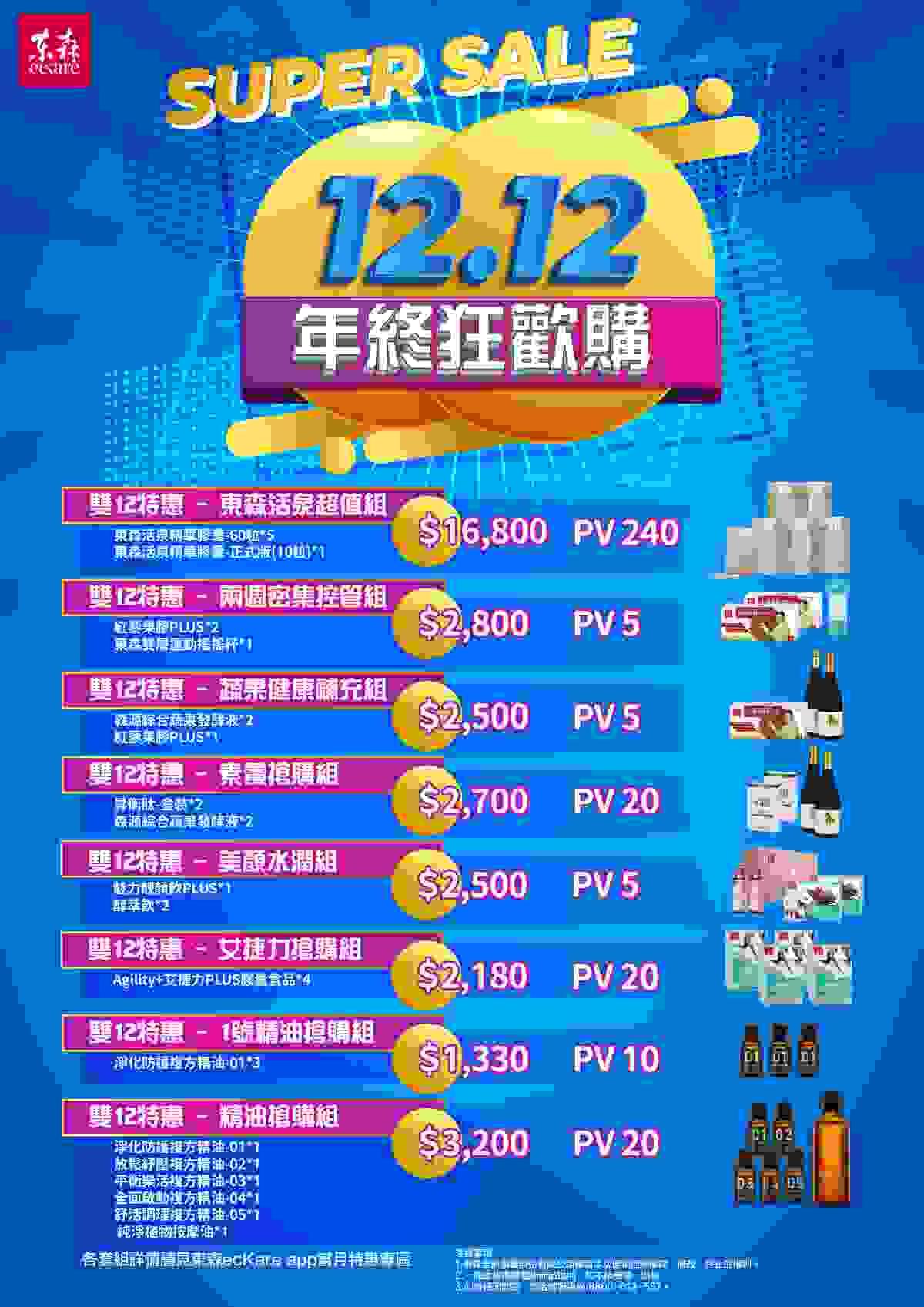ecKare 1212年終狂歡購