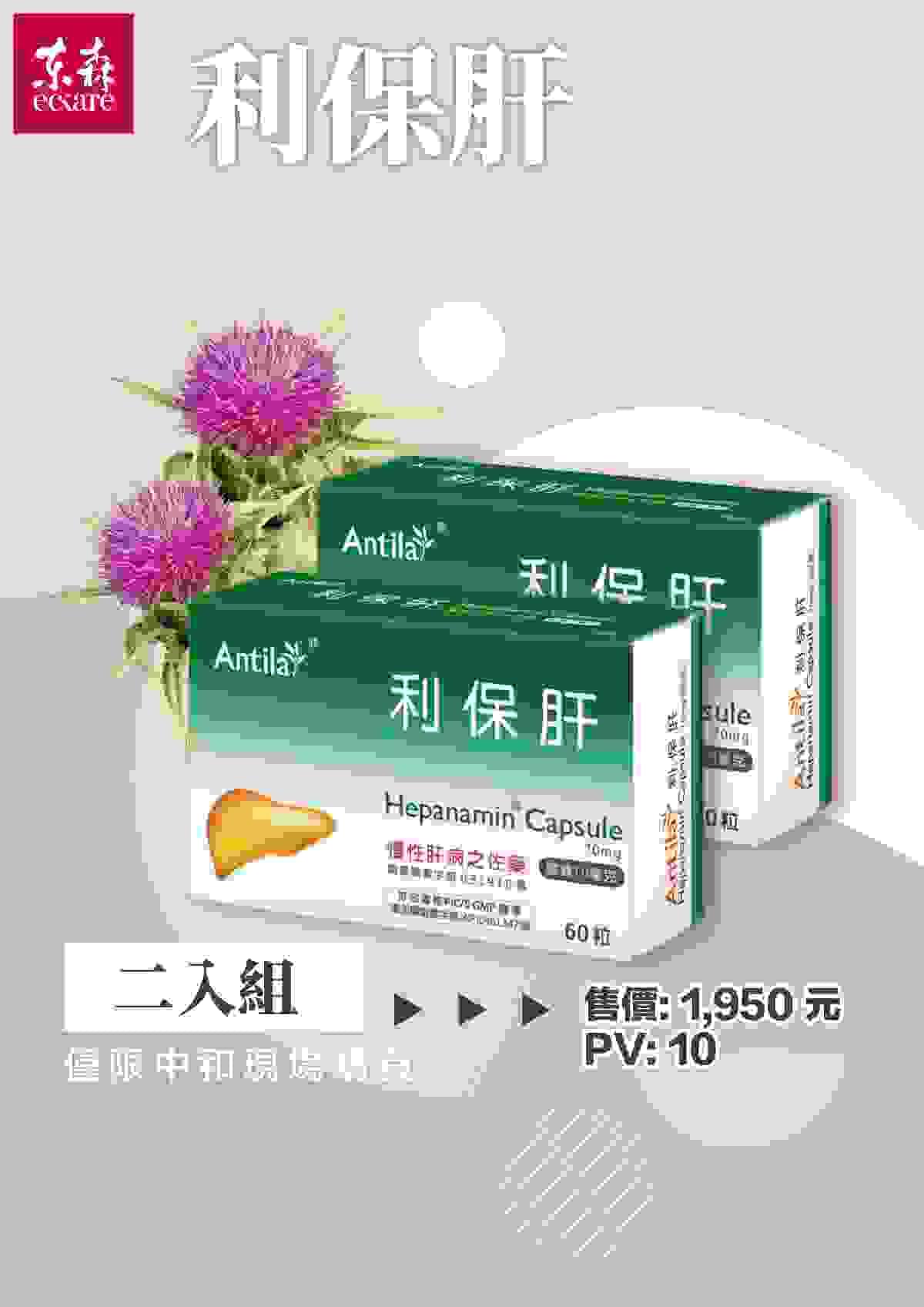 利保肝二入組將於111年08月25日下午14:00正式開賣