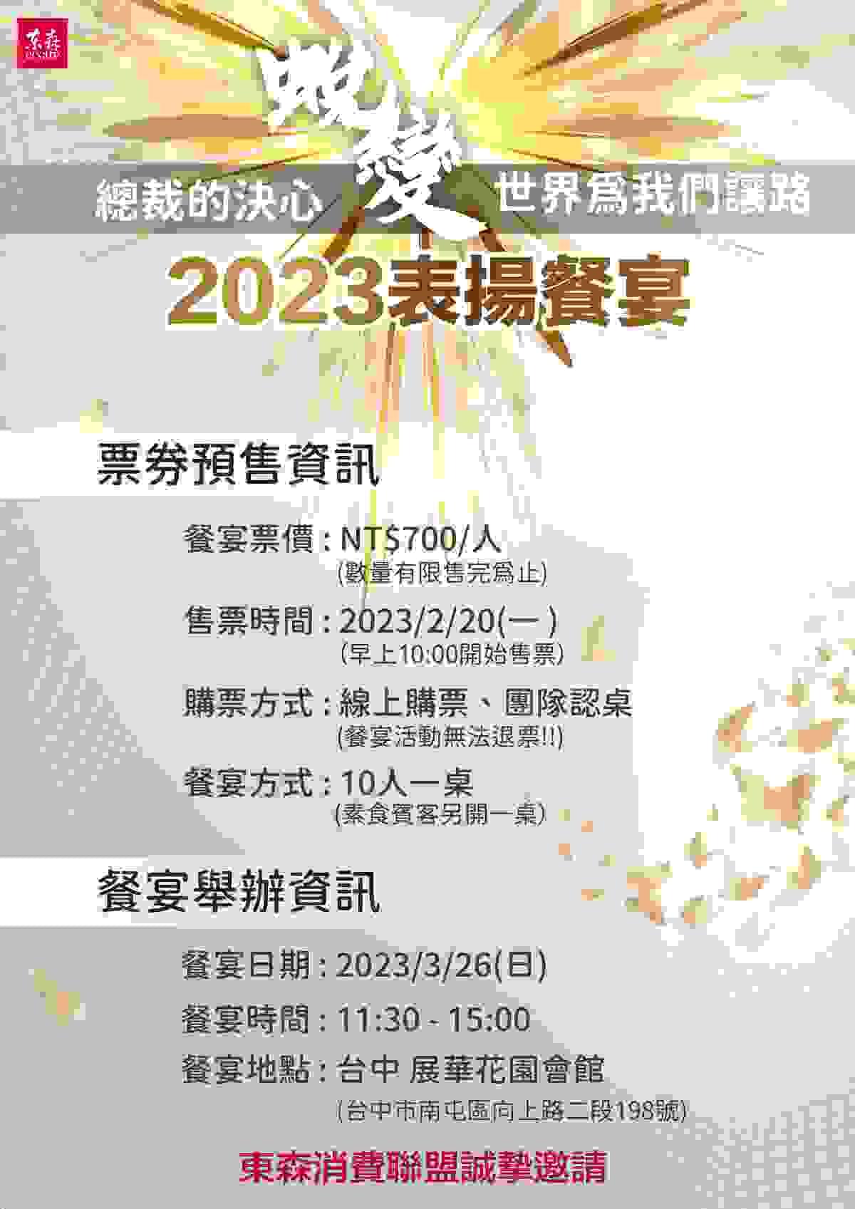 ecKare 2023表揚餐宴 售票預告