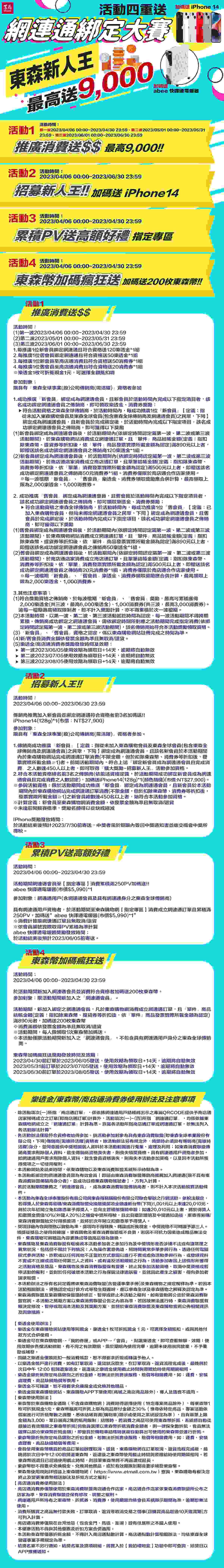 ecKare 2023第二季 網連通綁定大賽