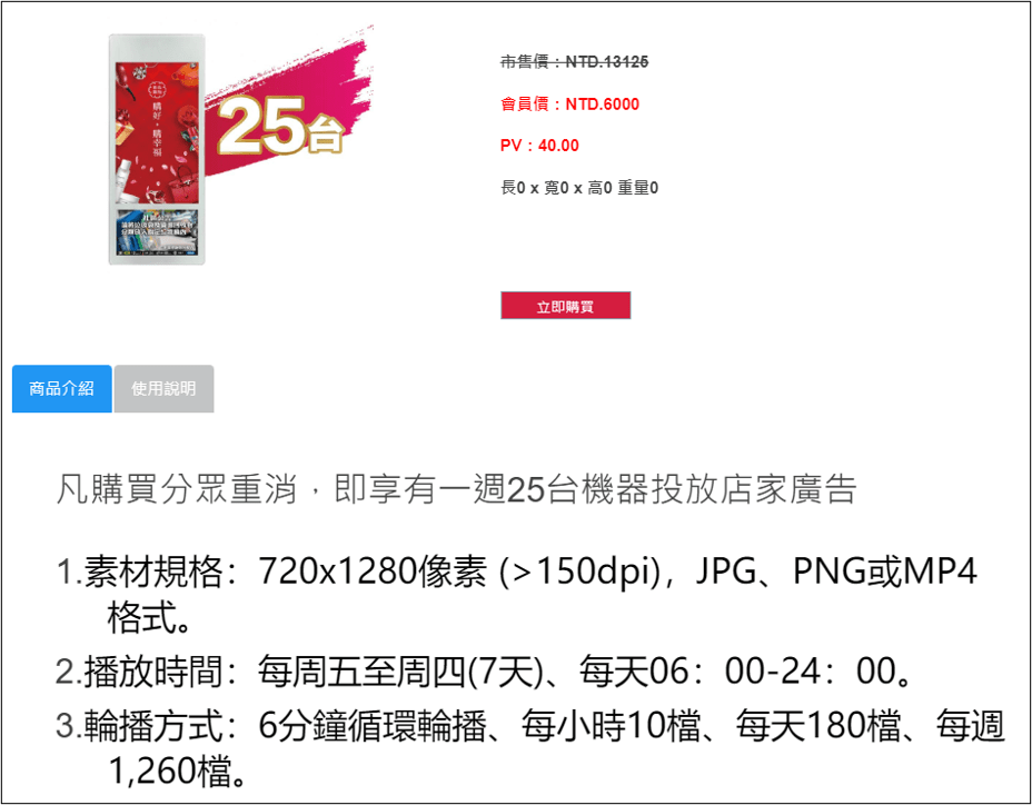 分眾廣告_社區EiP專案25台將於111年08月25日下午17:00正式開賣