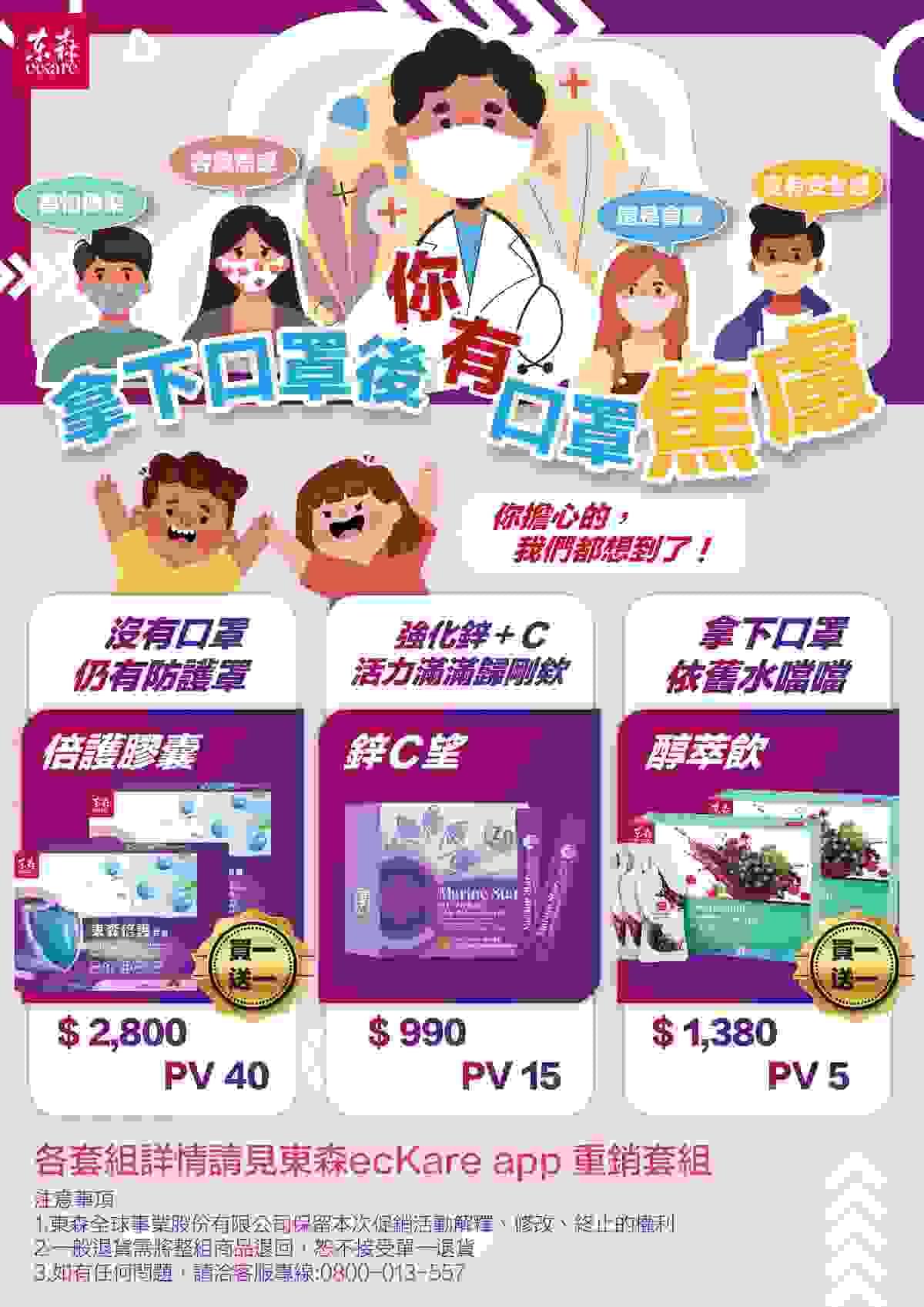 ecKare 擺脫口罩焦慮 超值組合來囉