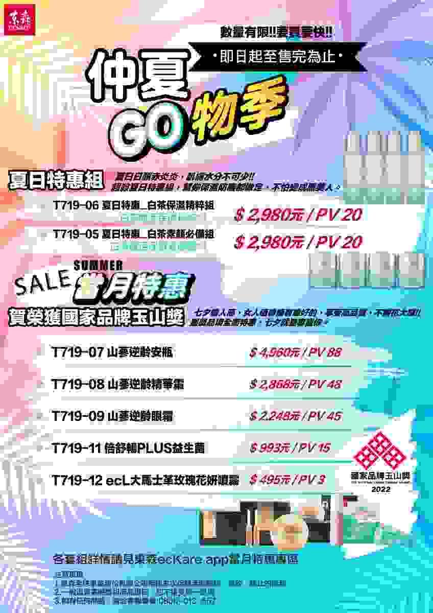 ecKare 夏日特惠_白茶素顏必備組已於111年07月14日上午00:00正式開賣。