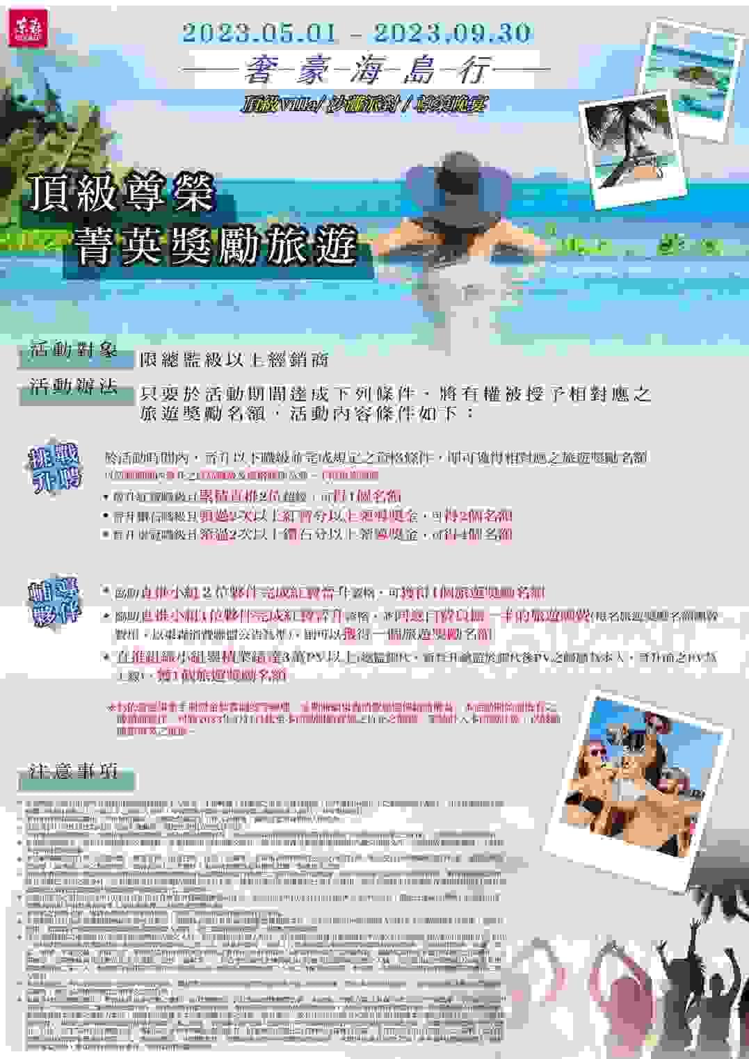 ecKare 2023奢豪海島 菁英獎勵旅遊