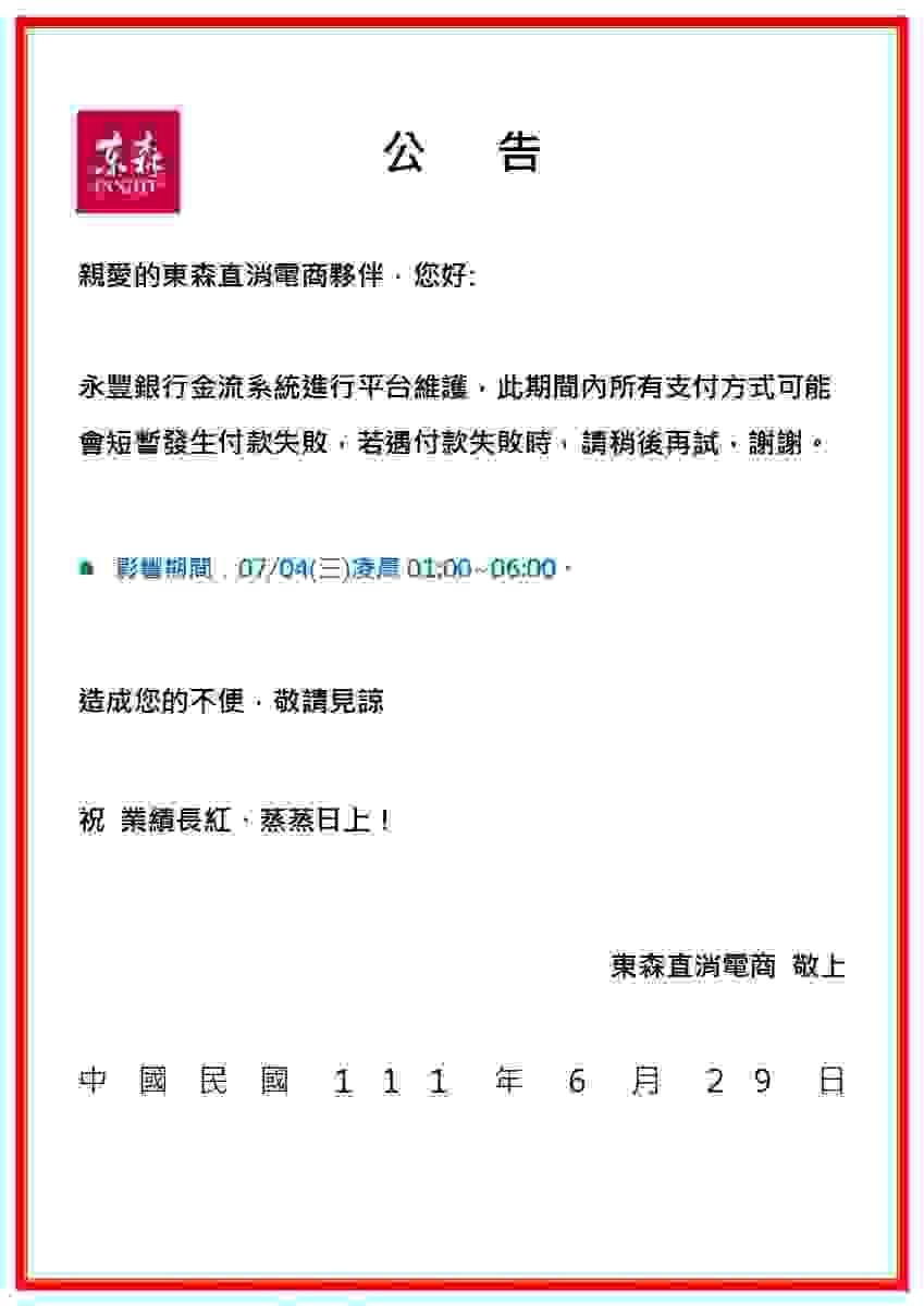 ecKare 永豐銀行金流系統維護公告