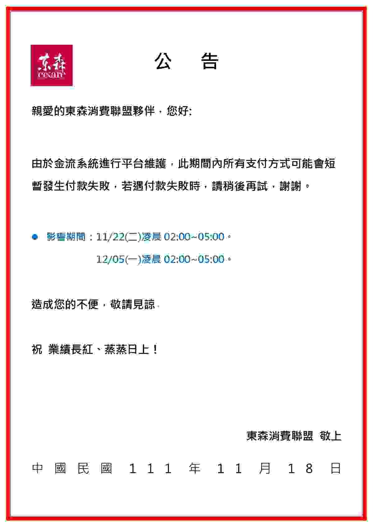 ecKare 金流系統升級維護公告