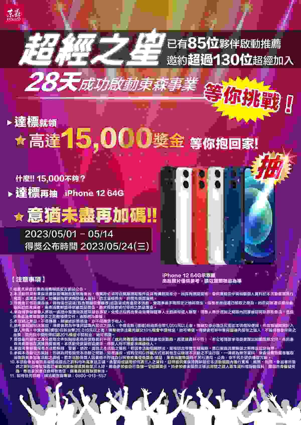 ecKare 加碼再衝刺 超經之星獎勵抽i phone