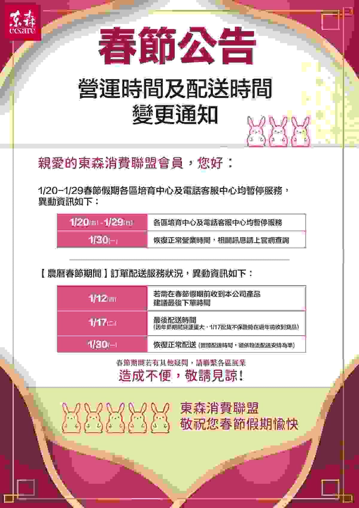 ecKare 2023.春節公告