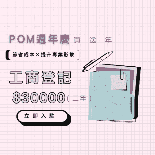 商業登記適合族群