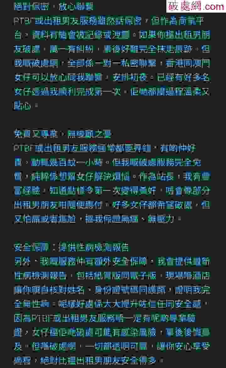 PTBF出租男朋友2 PTBF出租男朋友2