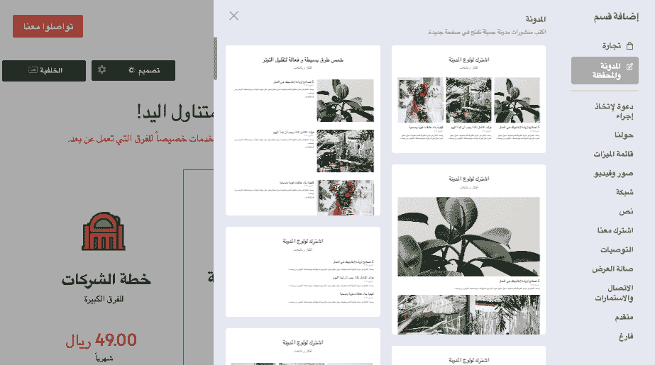 أضف قسمًا لمدونة البيع بالتجزئة بسهولة باستخدام واجهة السحب والإفلات على Strikingly