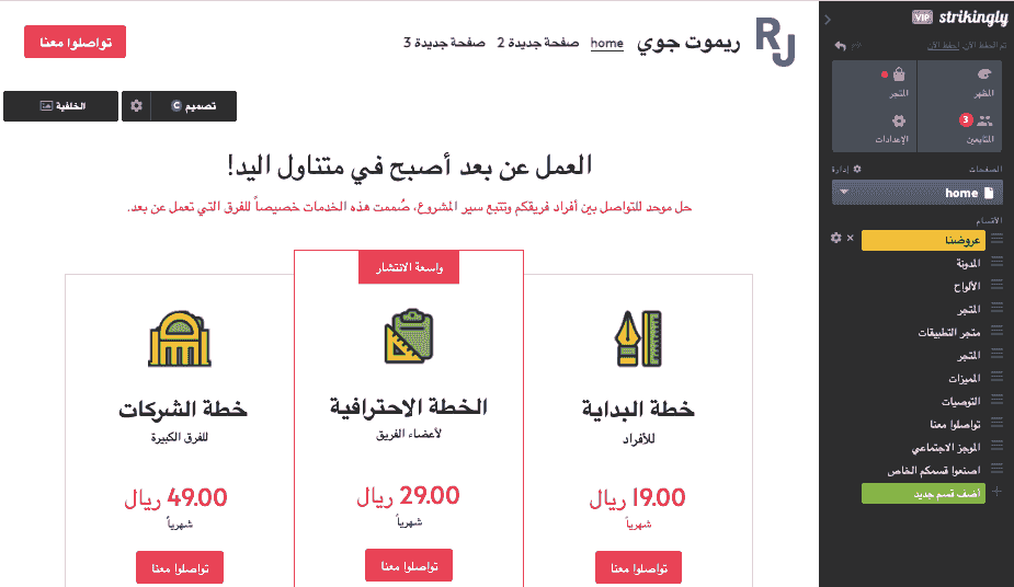 أدوات تطوير الويب - Strikingly لمواقع الويب البديهية والاحترافية - واجهة سهلة الاستخدام للسحب والإفلات