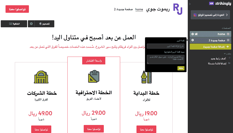 أدوات تطوير الويب - Strikingly لمواقع الويب البديهية والاحترافية - تحسين العلامات الوصفية والعناوين