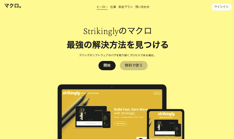 Strikinglyのマクロテンプレート