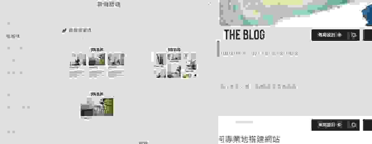 在Strikingly添加部落格板塊