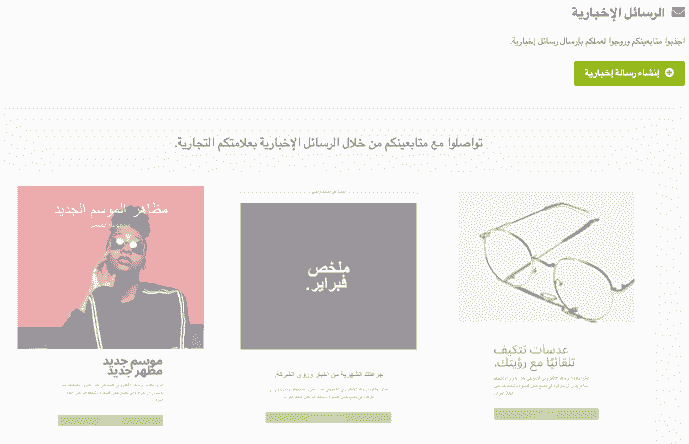 ميزة النشرة الإخبارية اللافتة للنظر