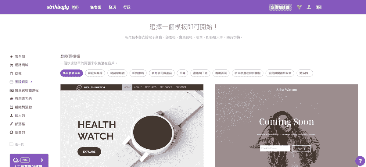 為對話式商務創建引人注目的登陸頁面
