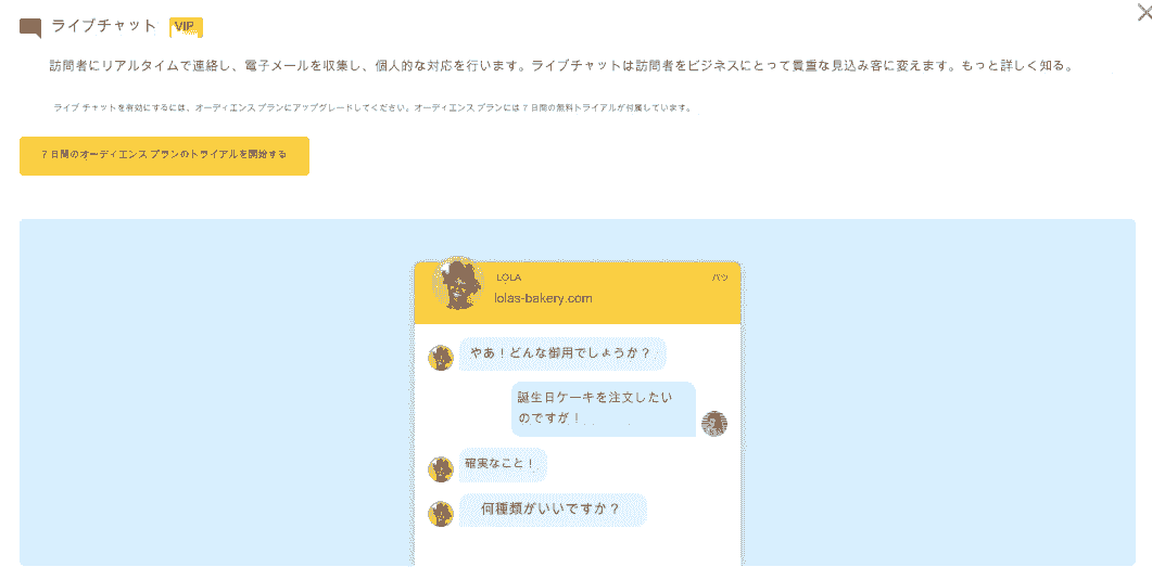 Strikinglyのライブチャット機能
