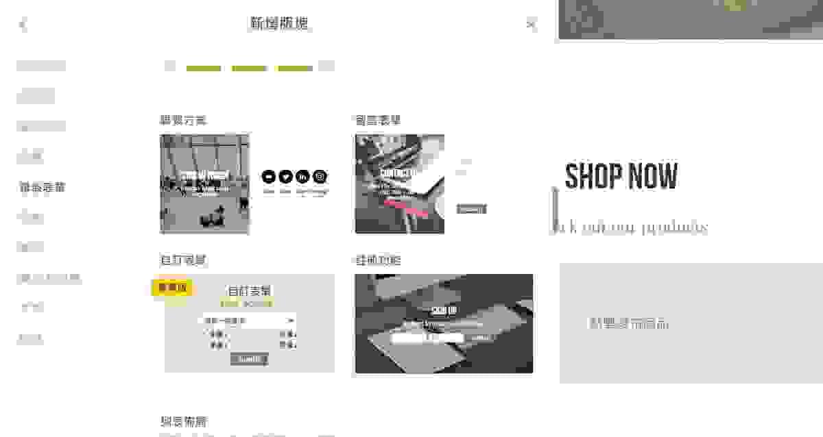 在Strikingly添加聯係表單