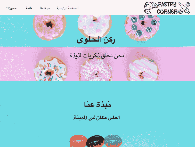 قالب زاوية المعجنات من سترايكنجلي
