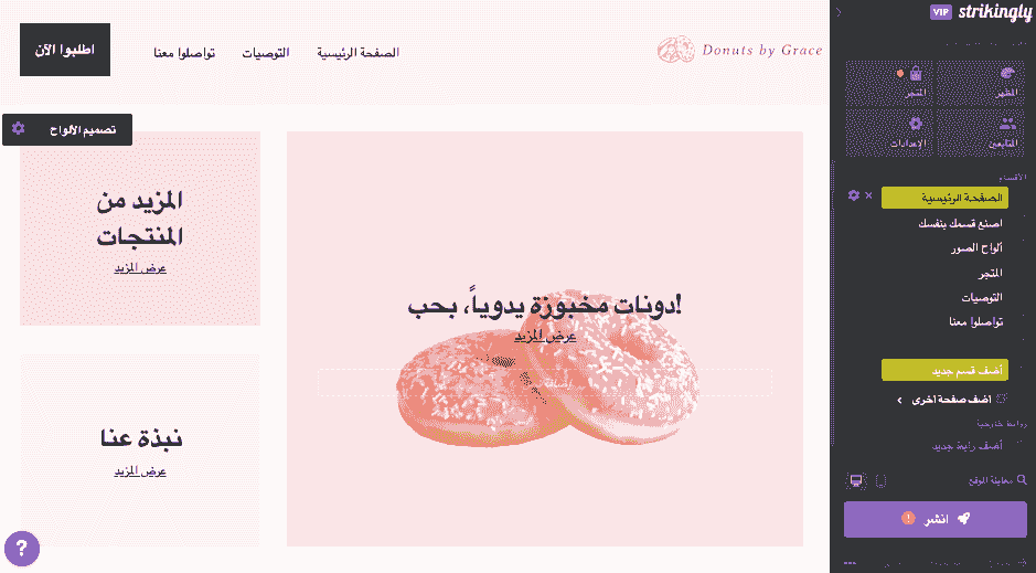قم بتسجيل الدخول إلى محرر موقع Strikingly من لوحة التحكم الخاصة بك للاستفادة من تحليلات موقع الويب