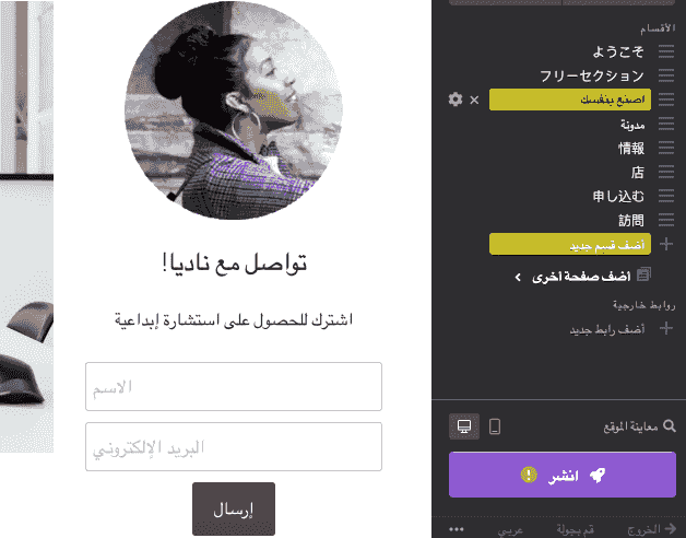 زر النشر يُطلق موقع الويب الخاص بك الذي يمكنك تنفيذه بنفسك