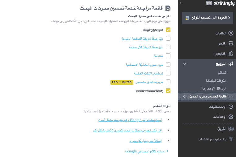 أدوات تطوير الويب - Strikingly لمواقع الويب البديهية والاحترافية - أدوات تحسين محركات البحث