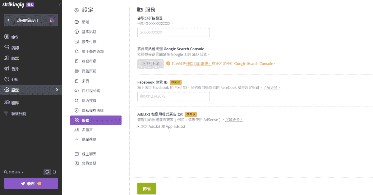 如何透過 Strikingly - 分析整合來利用買家角色