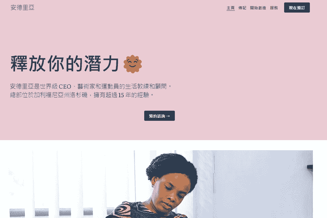 來自 Strikingly 的 Andrea 模板