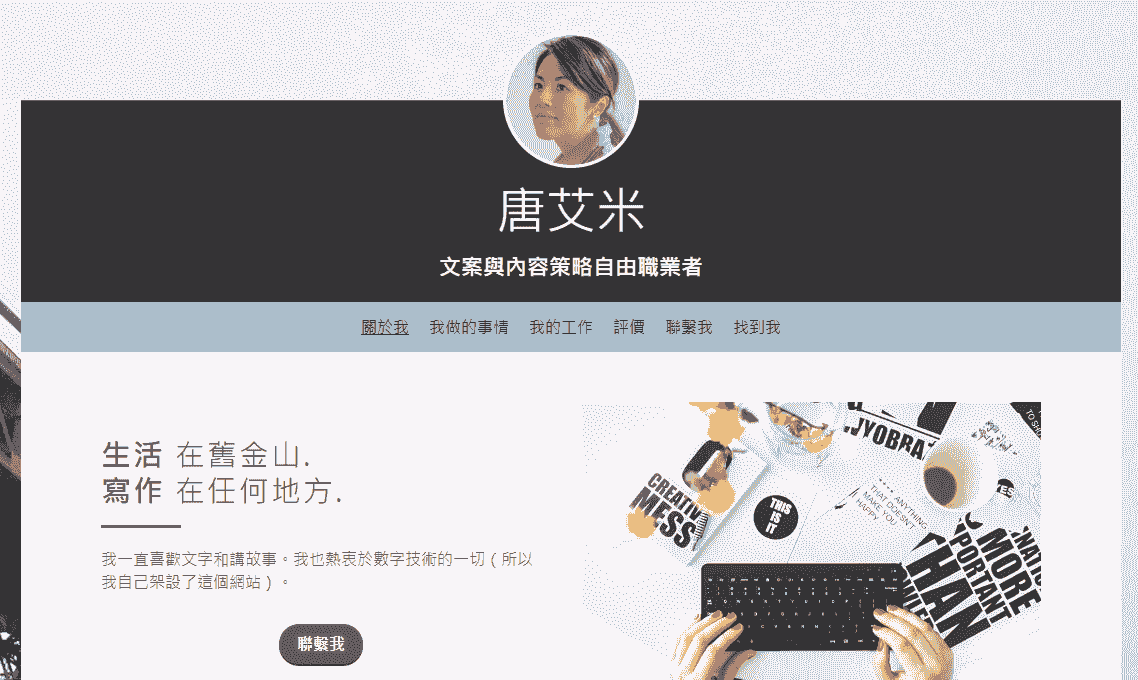 來自 Strikingly 的個人資料模板