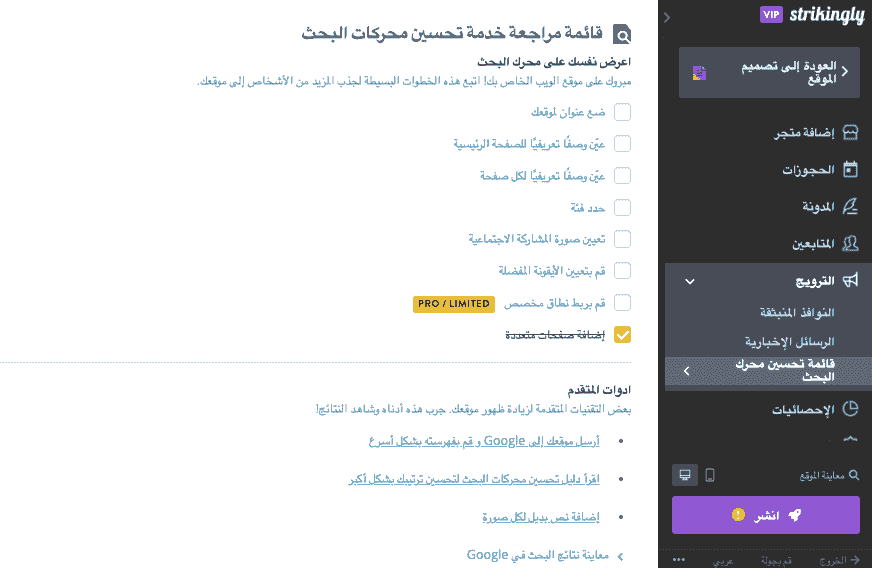 بشكل لافت للنظر - إعدادات تحسين محركات البحث (SEO).