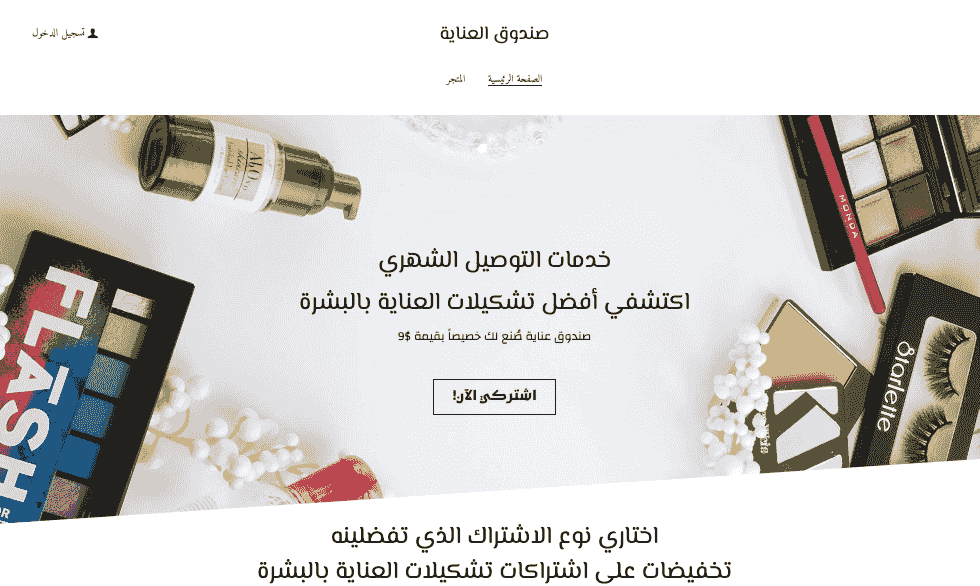 قالب صندوق الغموض لمواقع فناني المكياج